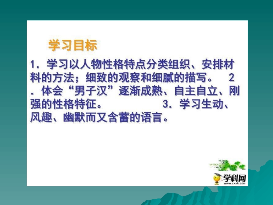 6-我们家的男子汉_第2页