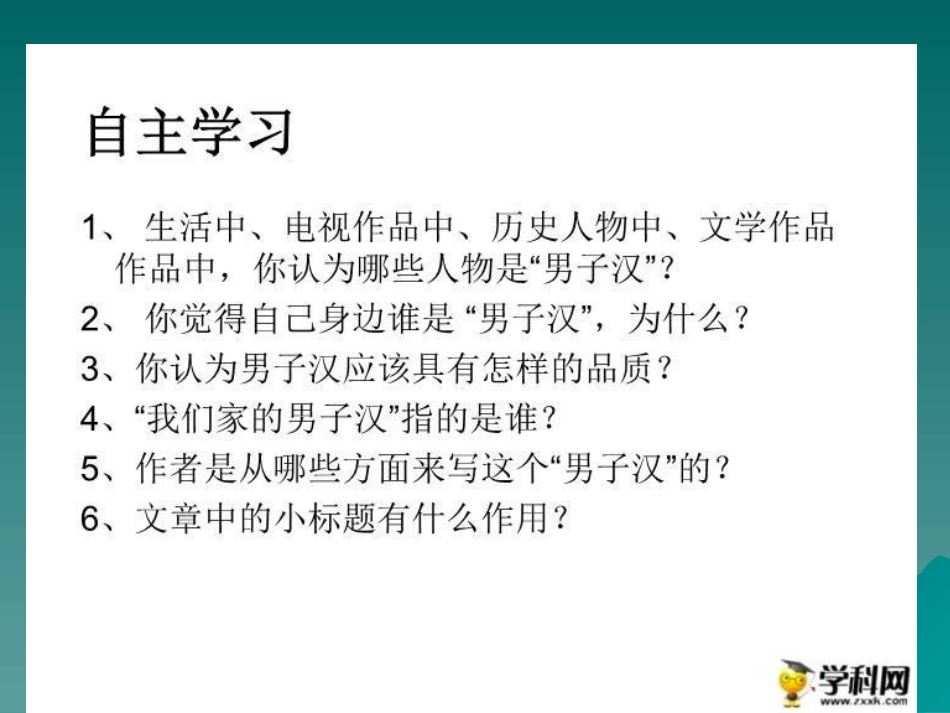 6-我们家的男子汉_第3页