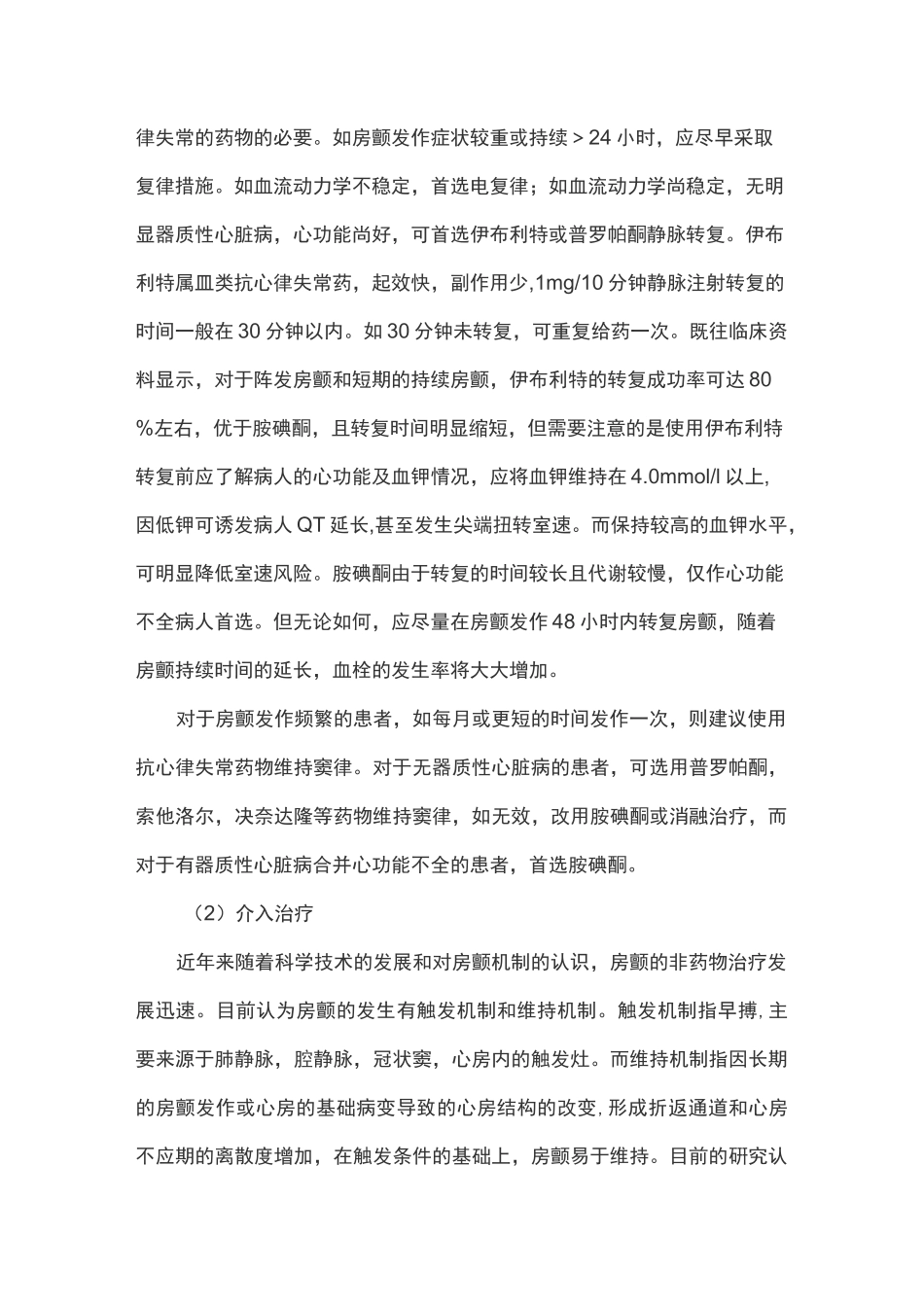 房颤治疗策略选择—目前的观点(全文)_第3页