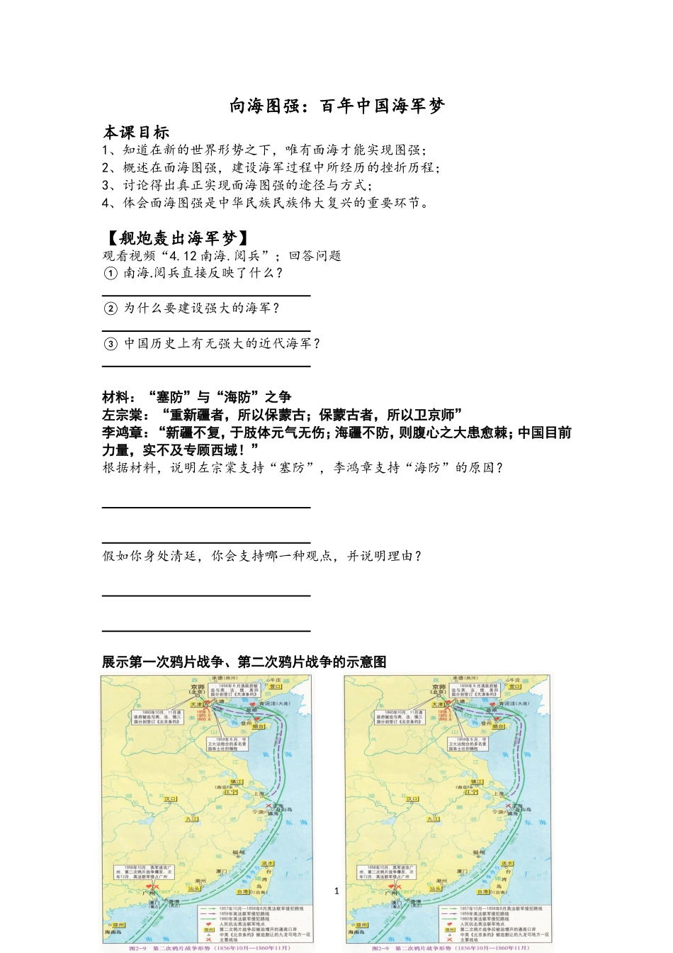 三近代中国对民主的理论探索_第1页