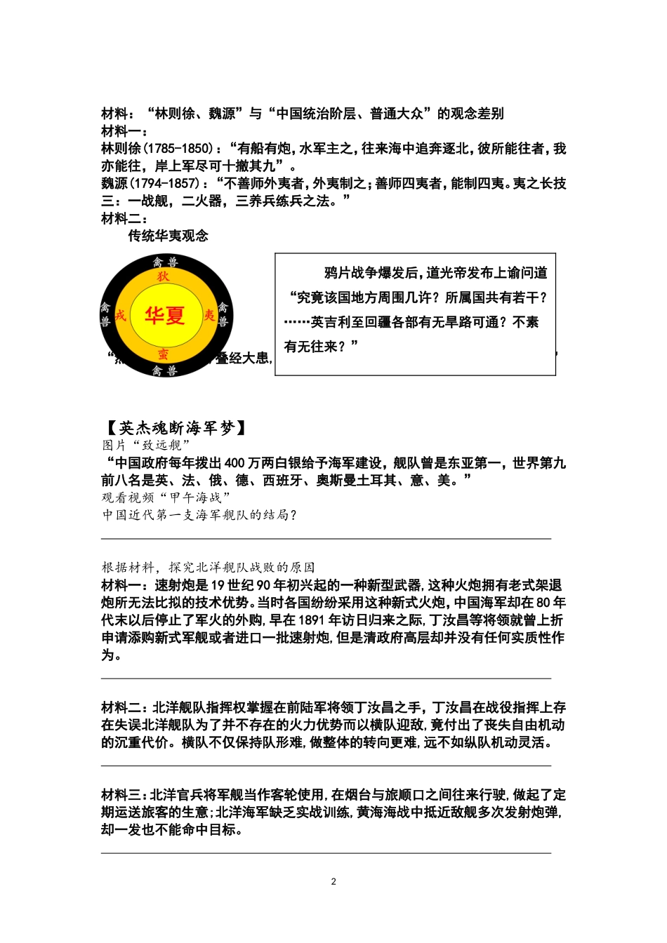三近代中国对民主的理论探索_第2页