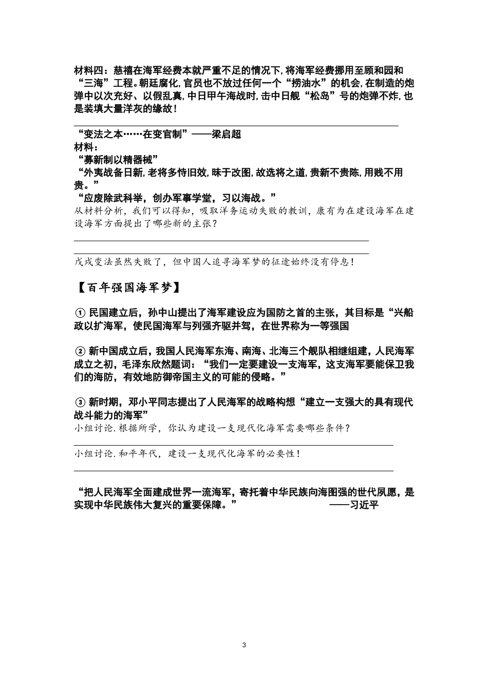 三近代中国对民主的理论探索_第3页