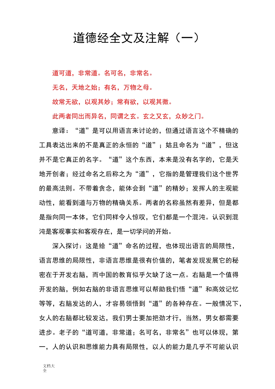 道德经全文及注解_第1页