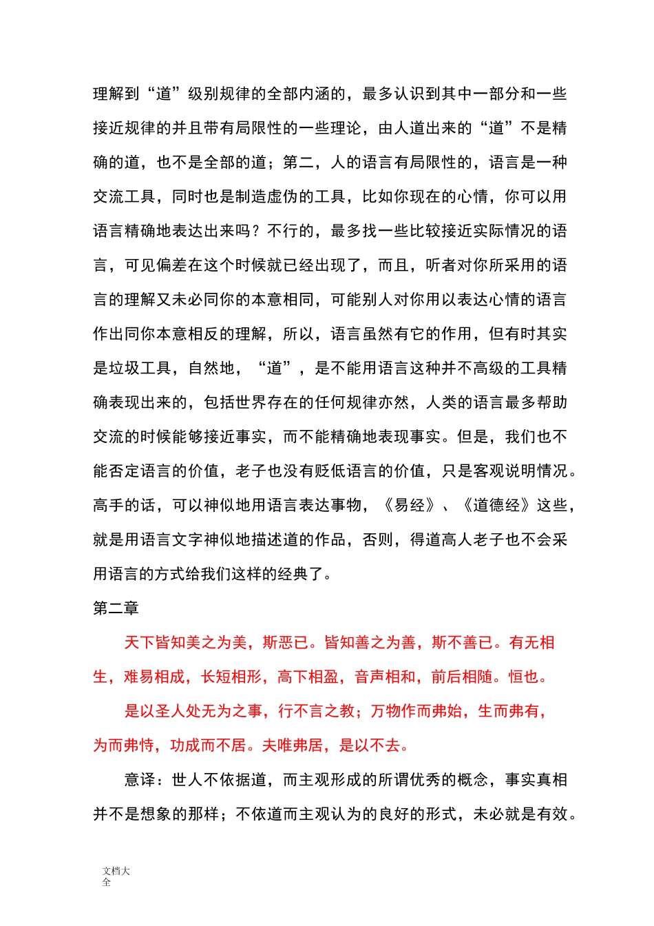 道德经全文及注解_第2页