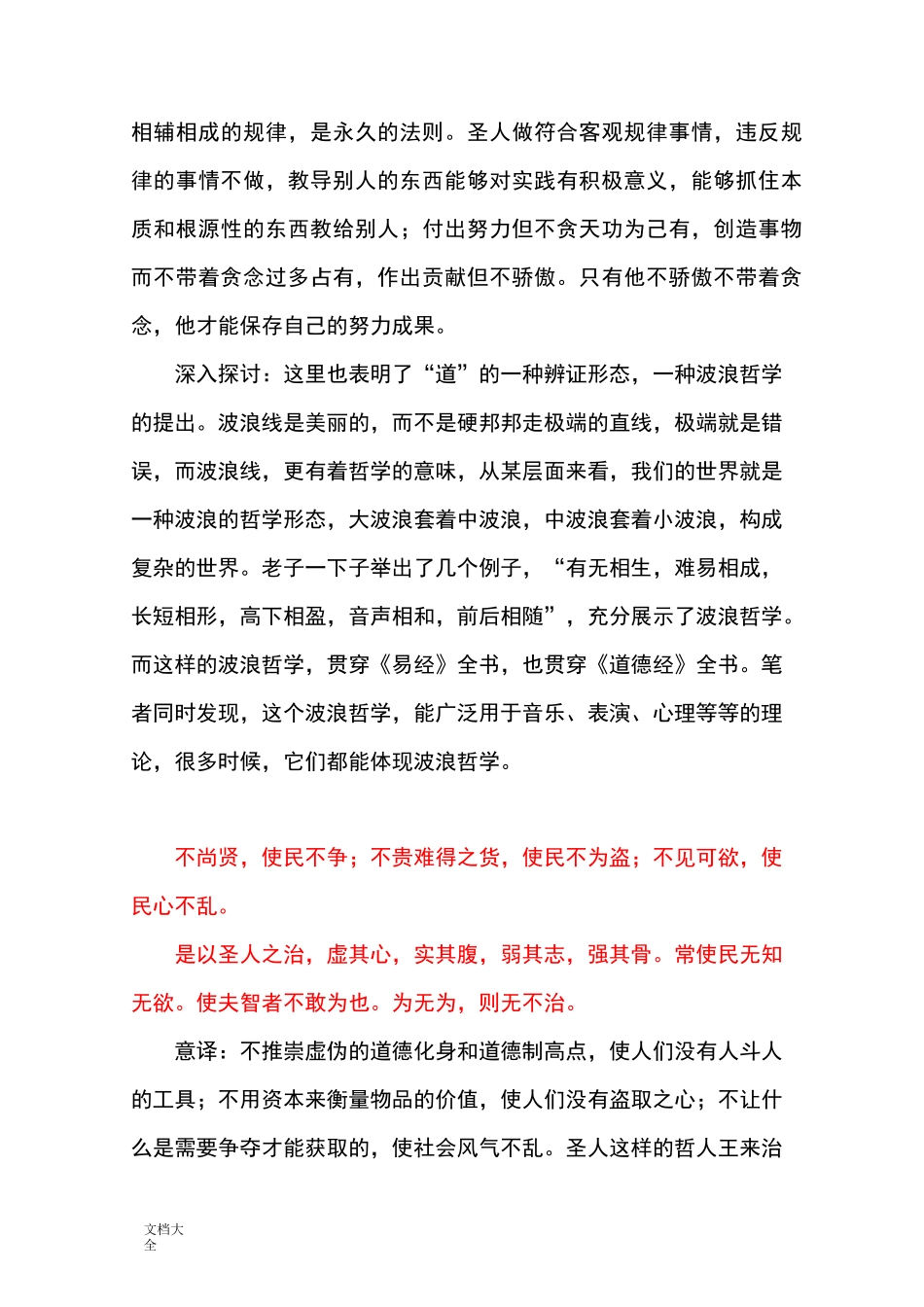 道德经全文及注解_第3页