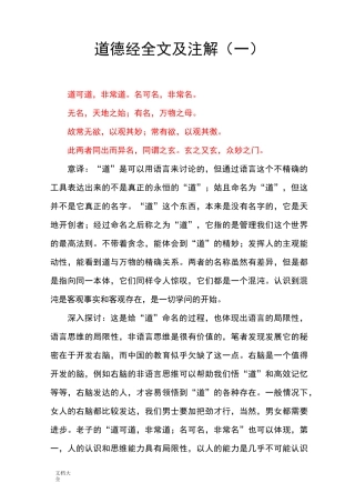 道德经全文及注解