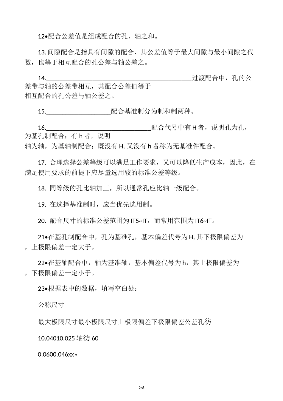 极限与配合练习题_第2页