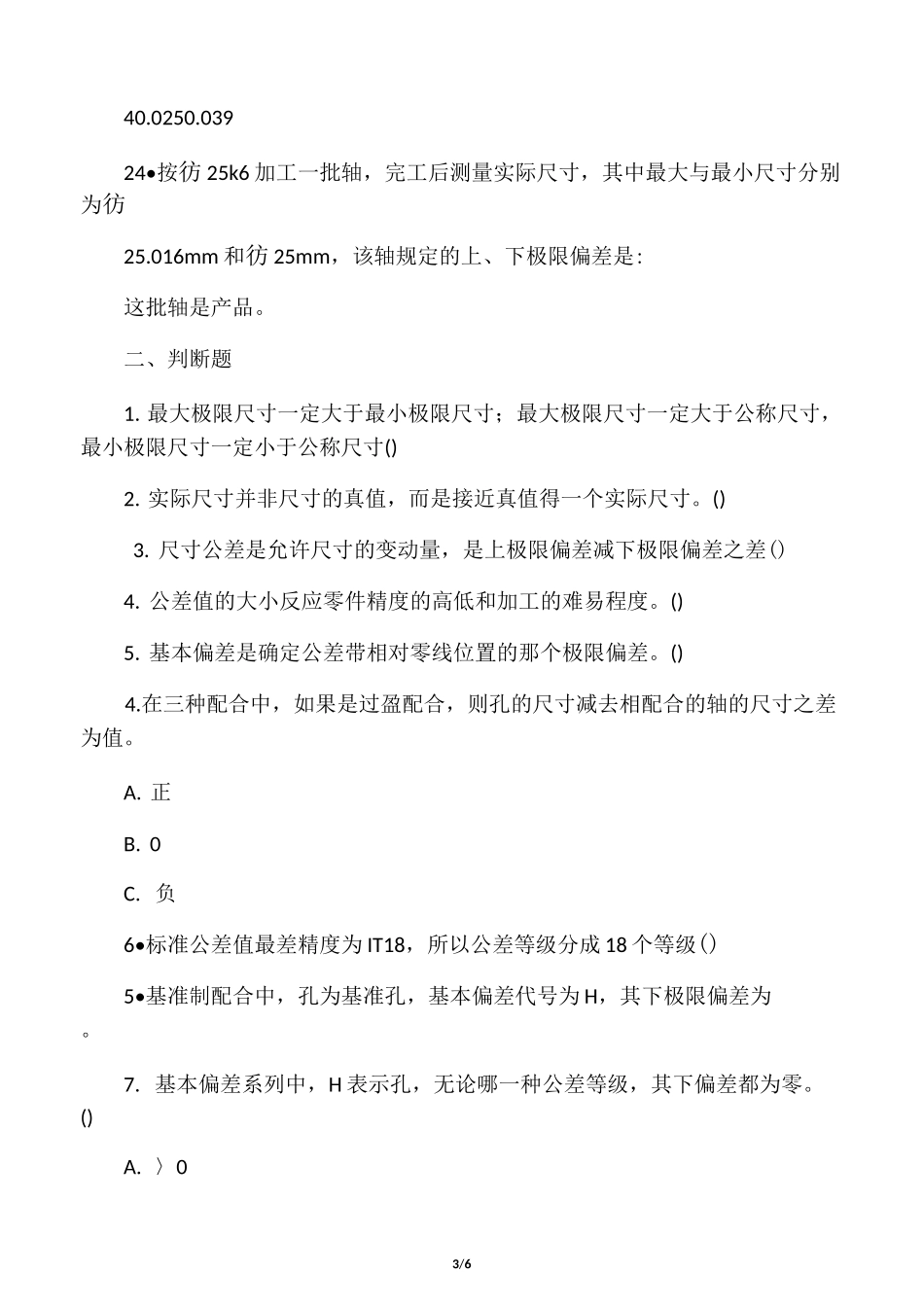 极限与配合练习题_第3页