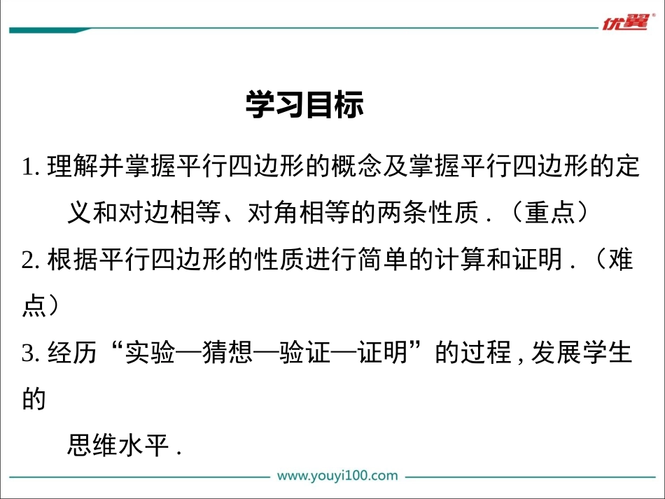 平行四边形的对角线相互平分_第2页