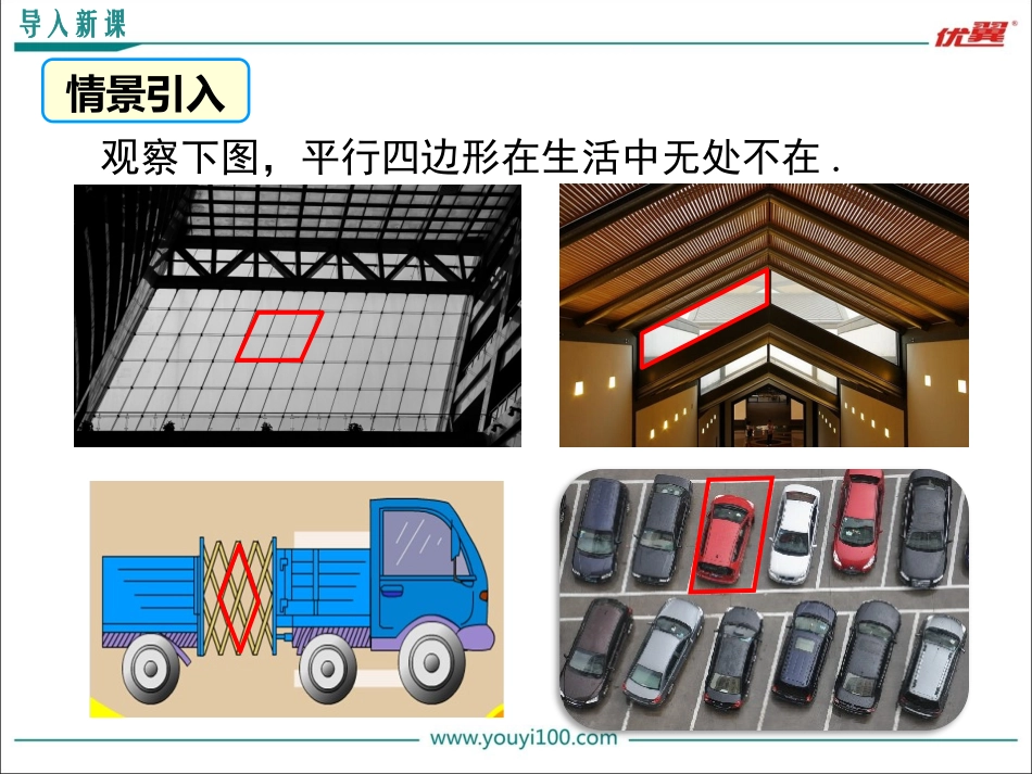 平行四边形的对角线相互平分_第3页