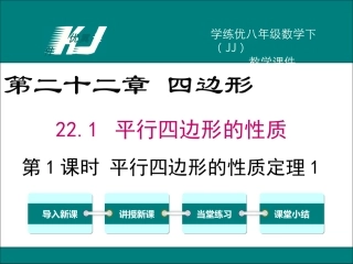 平行四边形的对角线相互平分