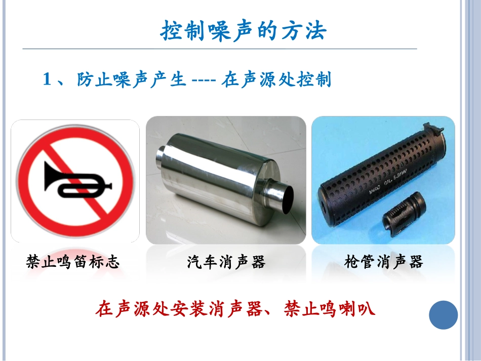 三、噪声与环保_第3页