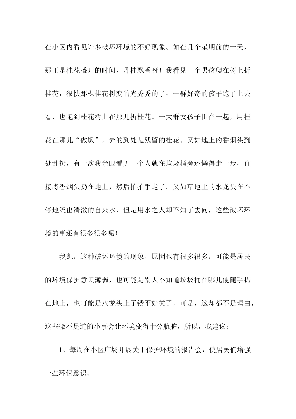 保护环境建议书(合集15篇) (4)_第2页