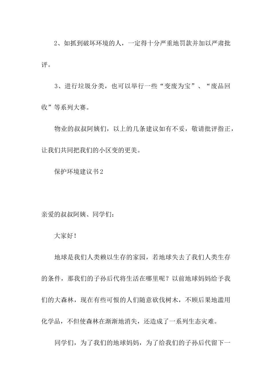 保护环境建议书(合集15篇) (4)_第3页
