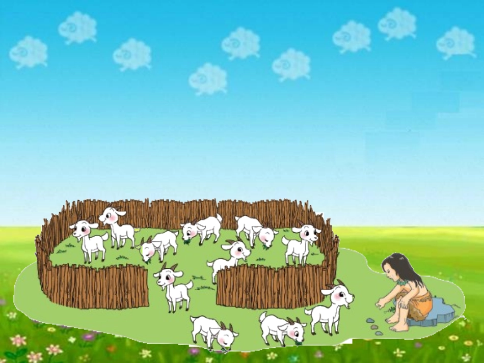 修改古人计数课件_第2页