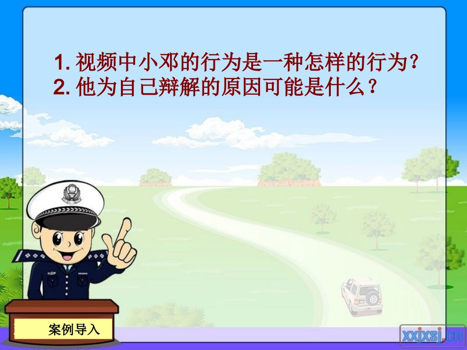 认识总体国家安全观_第2页