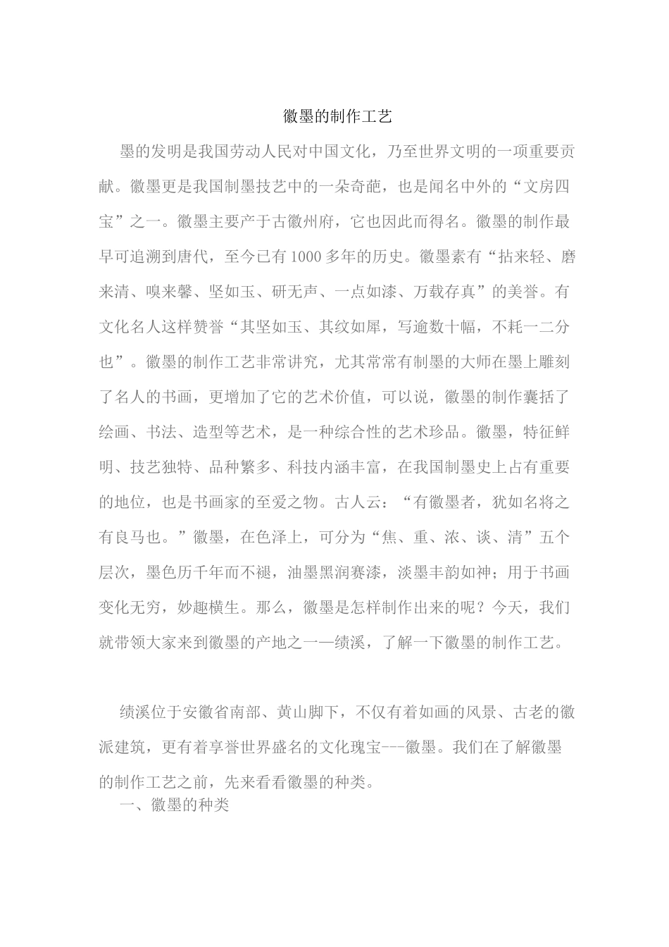 徽墨的制作工艺._第1页