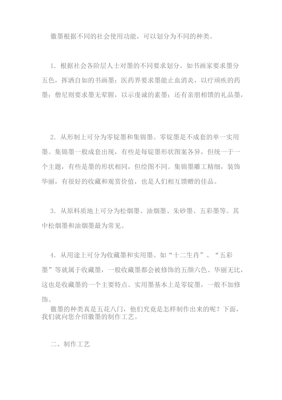 徽墨的制作工艺._第2页