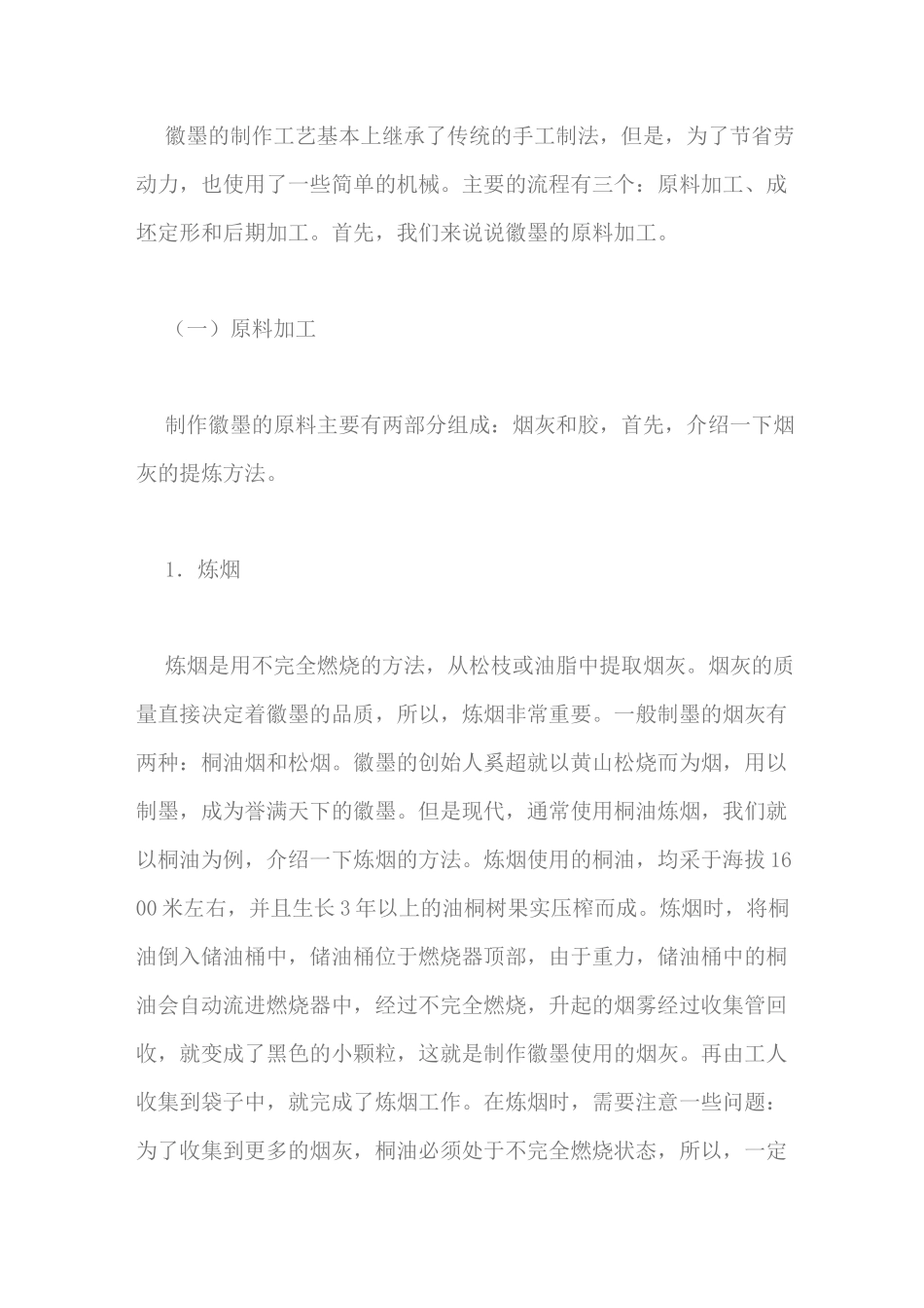 徽墨的制作工艺._第3页
