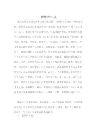 徽墨的制作工艺.