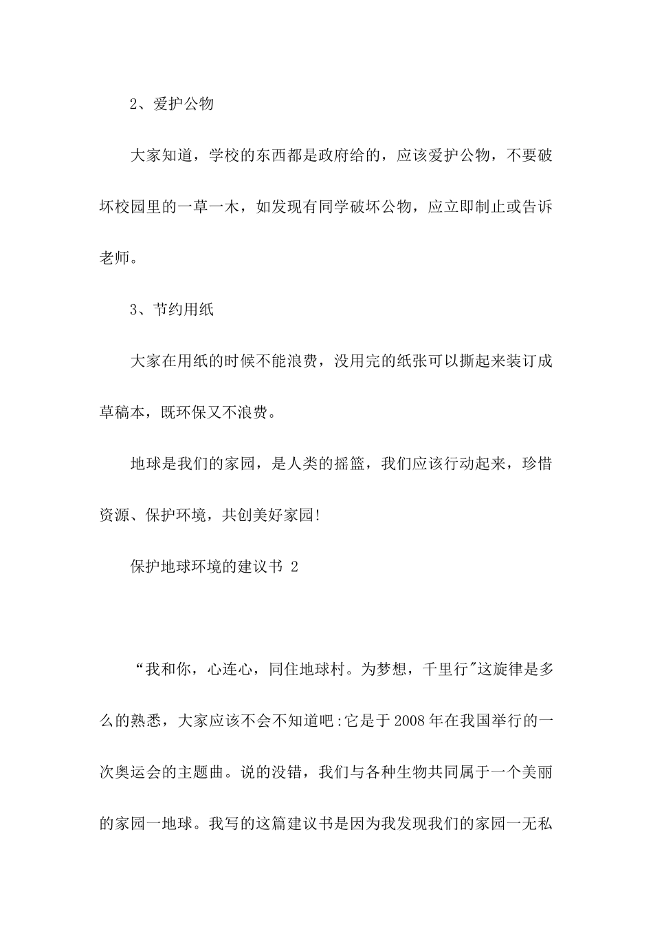 保护地球环境的建议书(1)_第2页