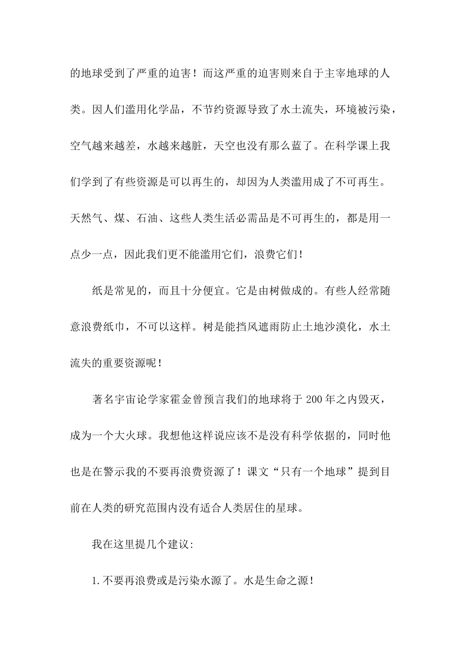 保护地球环境的建议书(1)_第3页