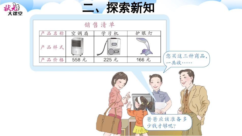 第4课时-解决问题_第3页