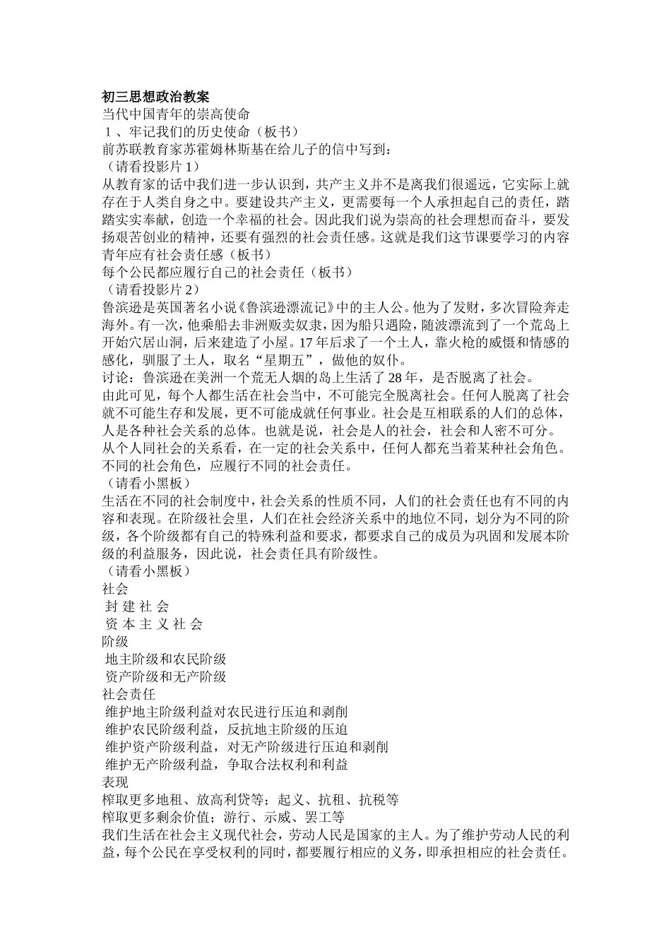 初三思想政治教案当代中国青年的崇高使命_第1页