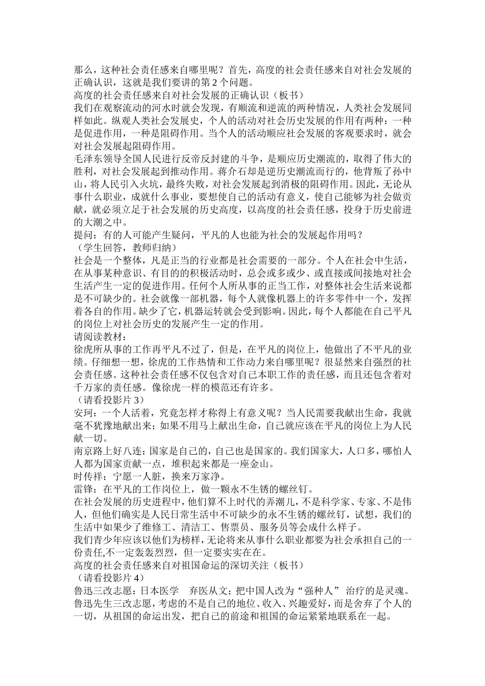 初三思想政治教案当代中国青年的崇高使命_第2页