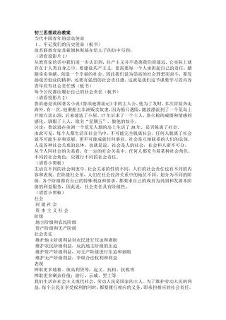 初三思想政治教案当代中国青年的崇高使命