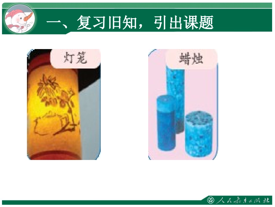 圆柱的体积-(4)_第3页
