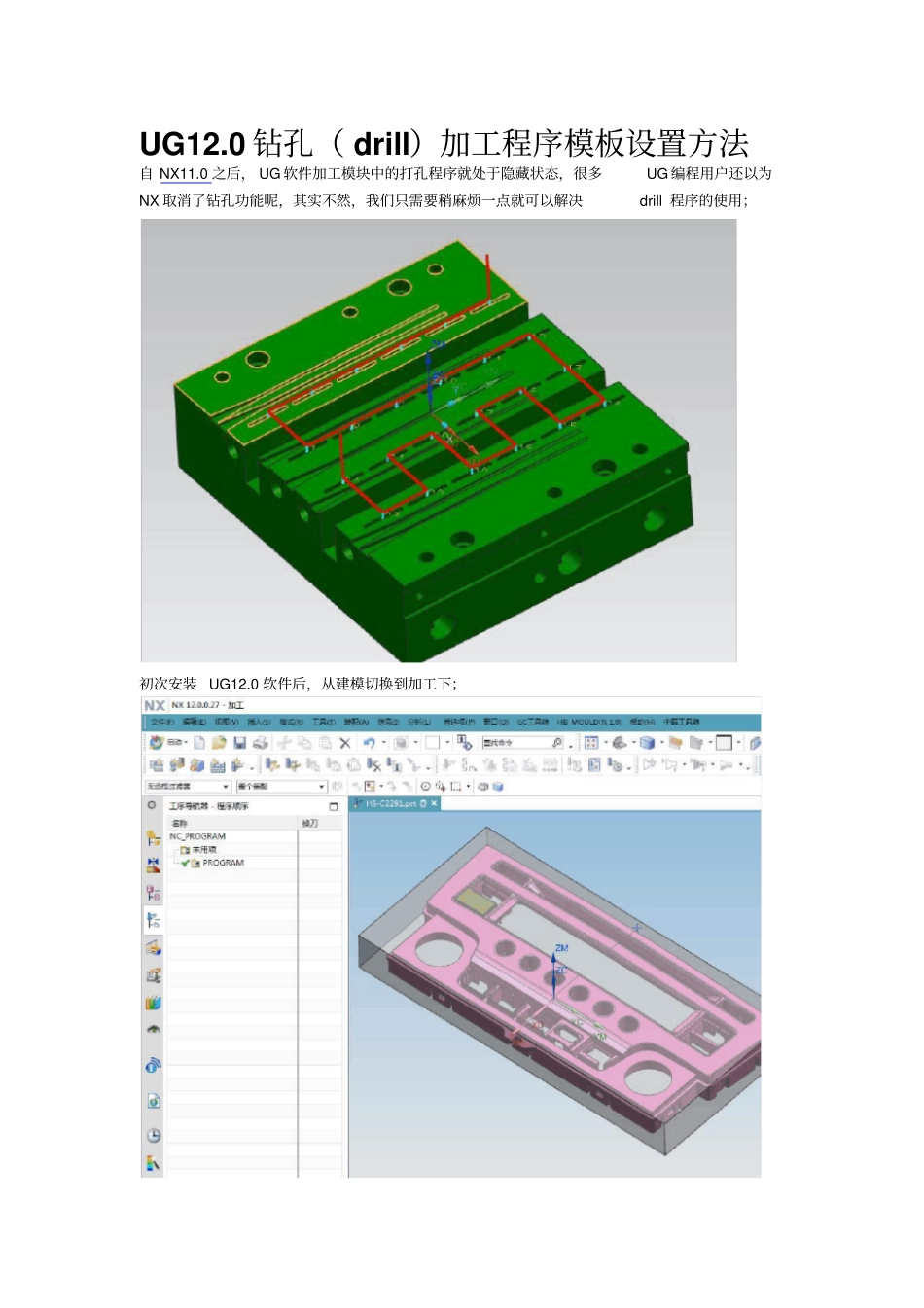 UG12钻孔drill模板设置方法_第1页