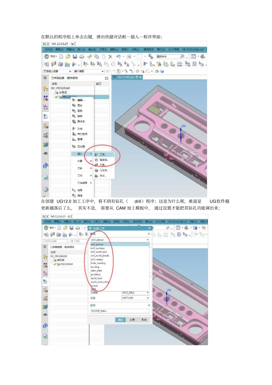UG12钻孔drill模板设置方法_第2页