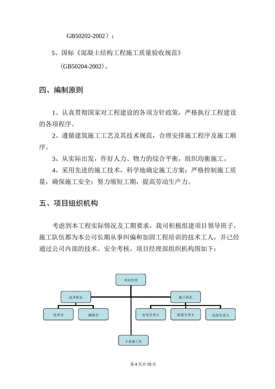 基础局部加固锚杆静压桩施工方案_第3页