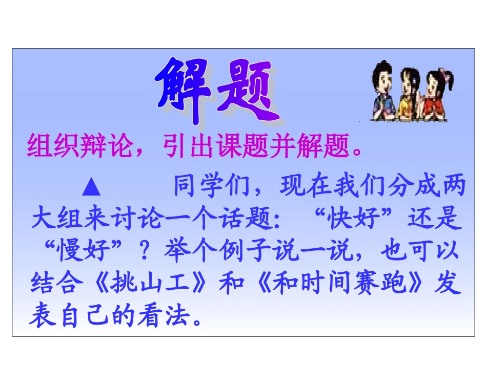 (北师大版)四年级语文下册课件-欲速则不达_第2页