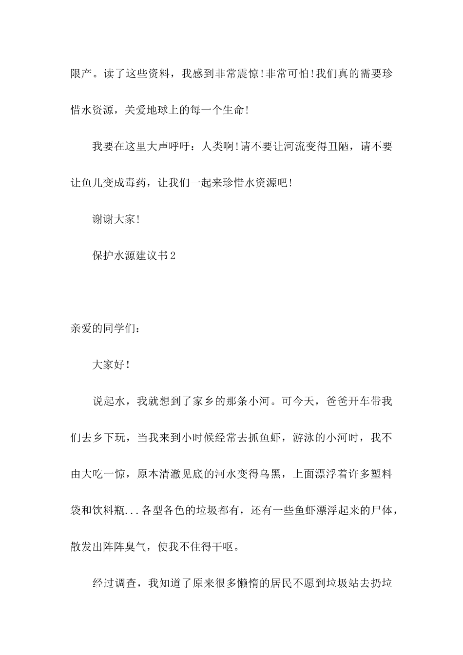 保护水源建议书13篇_第3页