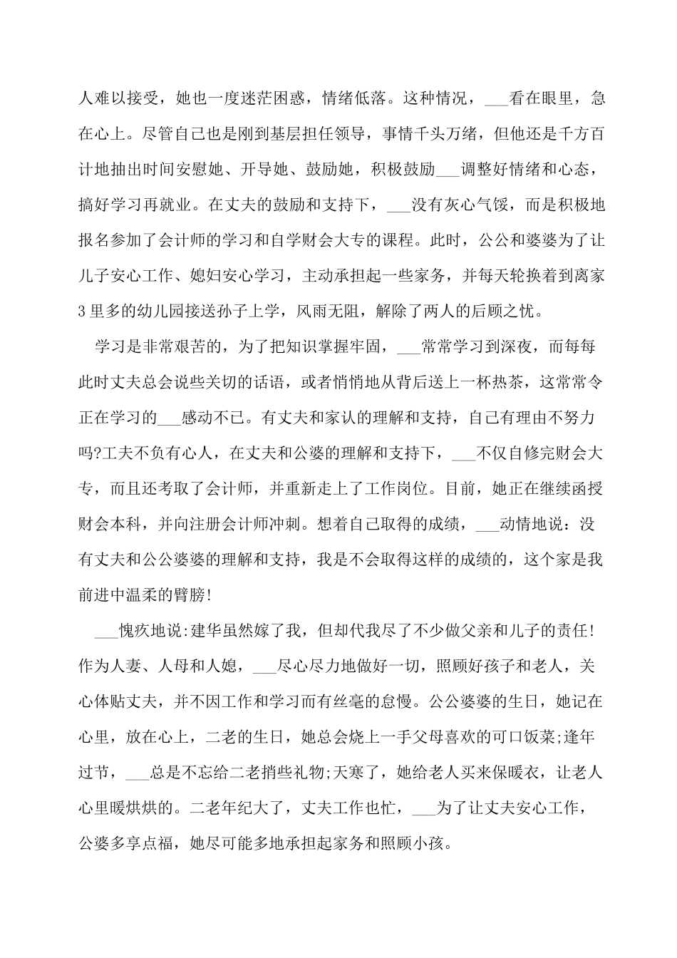 文明家庭主要事迹500字3篇_第2页