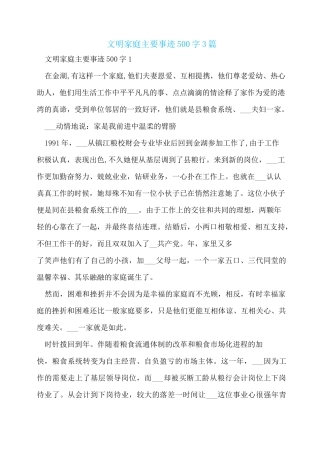 文明家庭主要事迹500字3篇