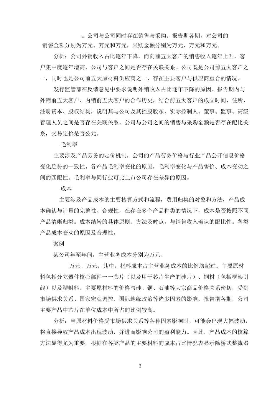 电子设备制造业的IPO审核要点(1)_第3页