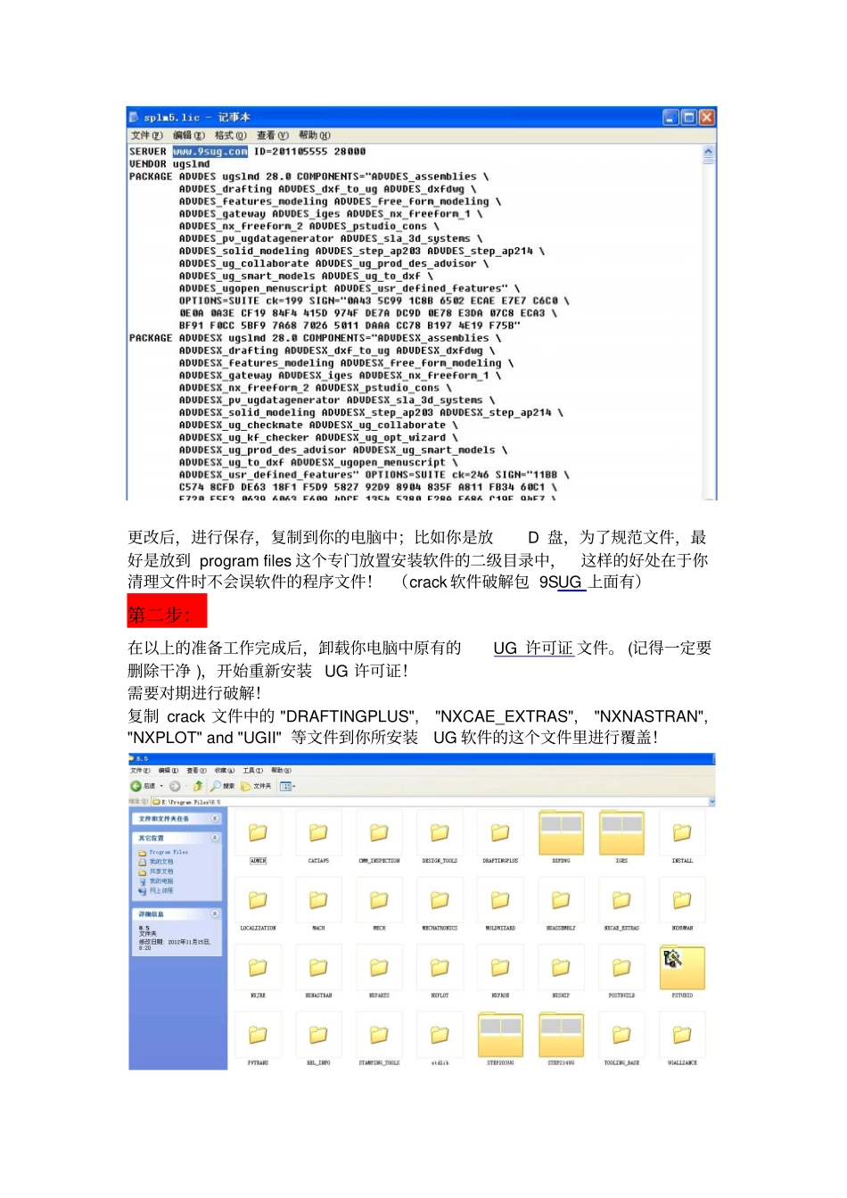 UG85万能许可证安装方法_第2页
