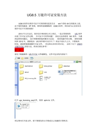 UG85万能许可证安装方法