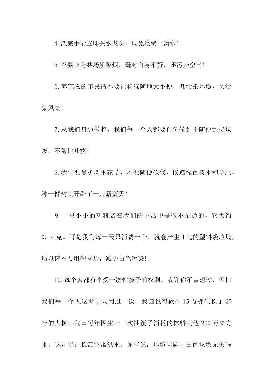 保护环境建议书(合集15篇) (5)_第3页