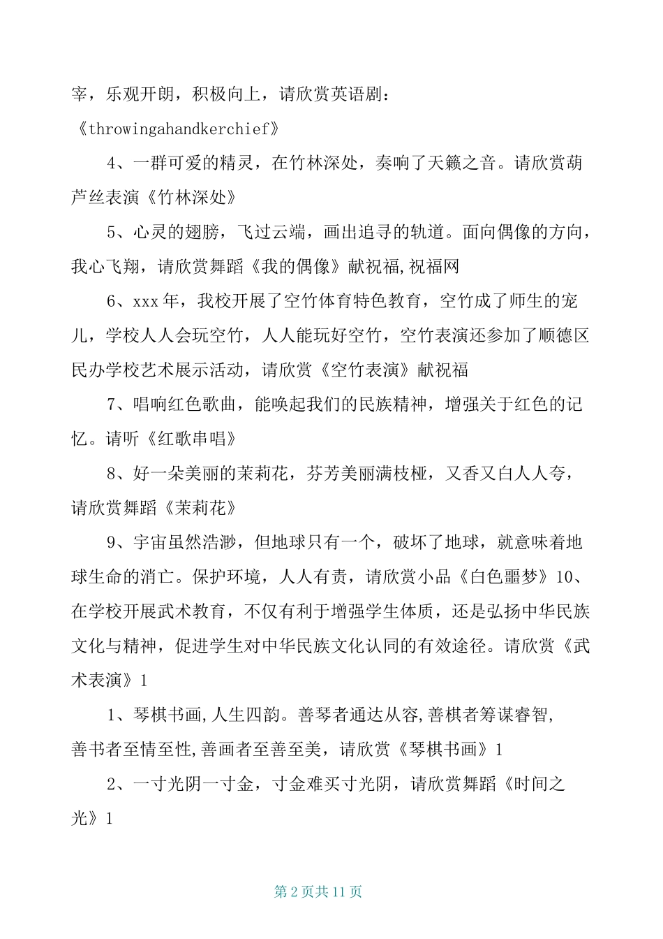 元旦联欢会主持词_第2页