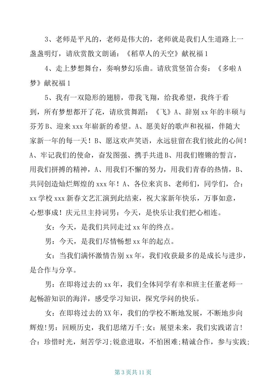 元旦联欢会主持词_第3页