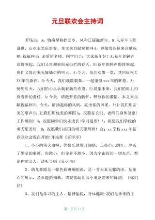 元旦联欢会主持词