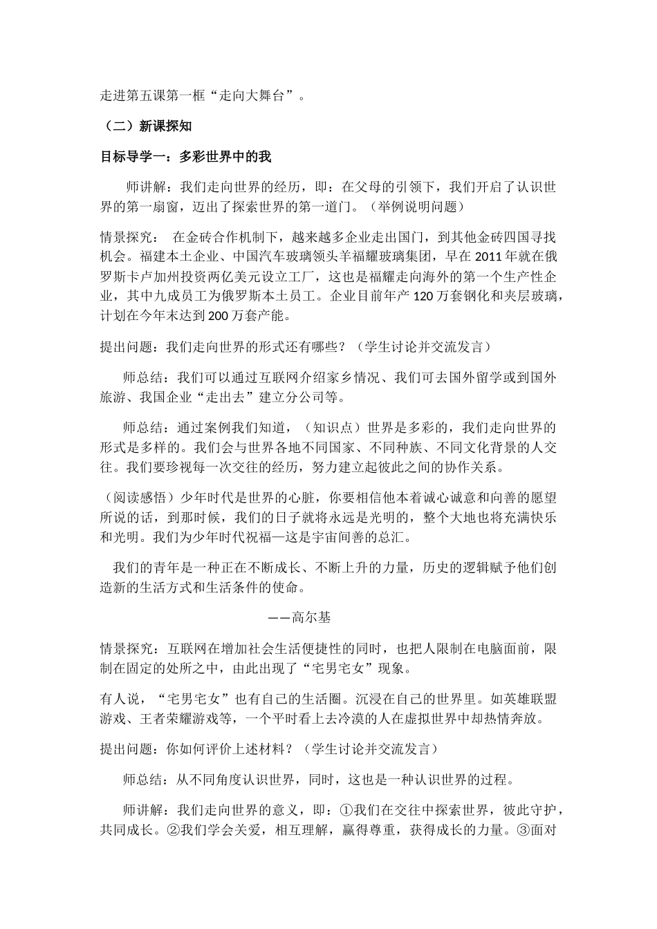 走向世界大舞台_第2页