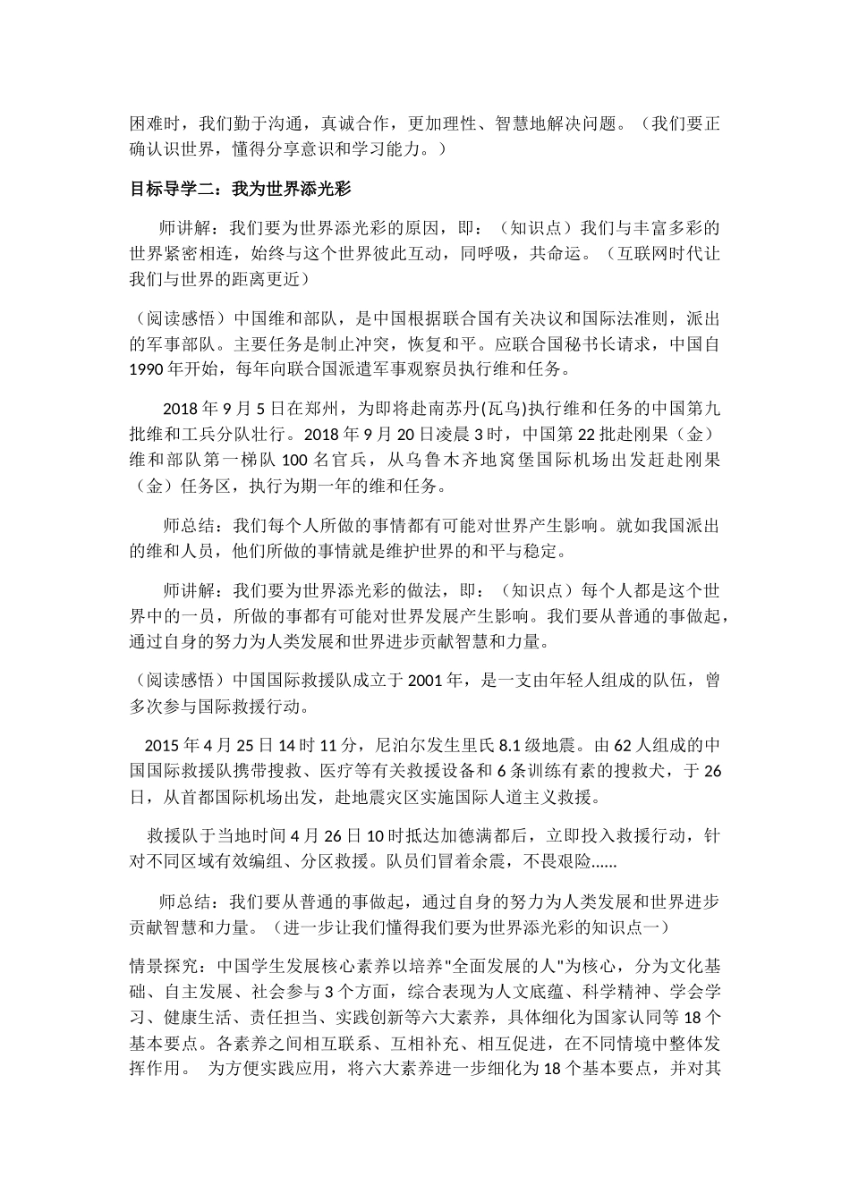 走向世界大舞台_第3页
