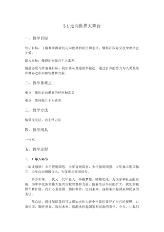 走向世界大舞台