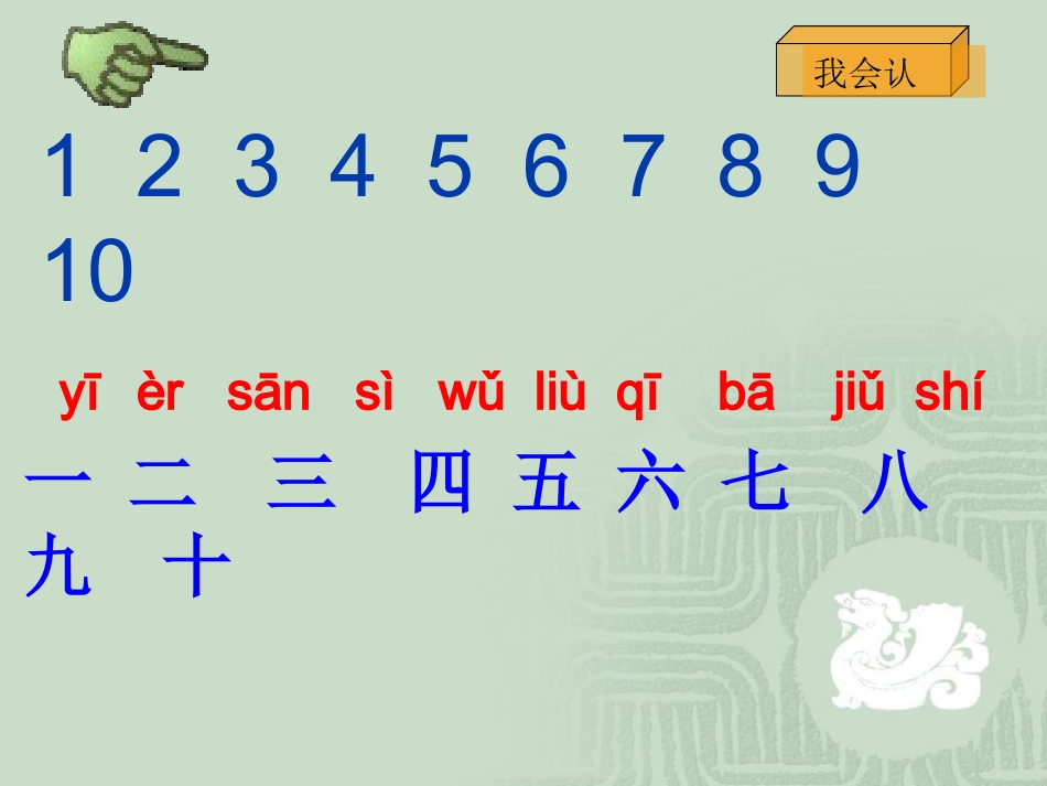 课件一去二三里_第2页