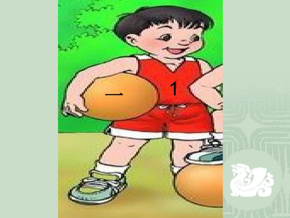 课件一去二三里_第3页